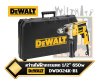 สว่านกระแทก 13มม. 650 วัตต์ DWD024K-B1 DEWALT