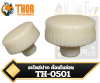 THOR อะไหล่ปาก ค้อนไนล่อน  TH-0501