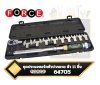 FORCE ชุดประแจทอร์คหัวปากตาย หัว11ชิ้น รุ่น 64705