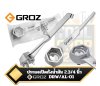 ประแจเปิดถังน้ำมัน Groz รุ่น DRW/AL-01 (NO.44385) ทำจากอลูมิเนียมหล่อ LM25