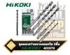 HIKOKI ชุดดอกสว่านเจาะปูน SDS (ระบบโรตารี่) บรรจุ 5 ตัวชุด รุ่น 401979