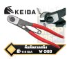 KEIBA W-D88  คีมตัดลวด Wire Cutter คุณภาพสูง ขนาด190มม. (7.5 นิ้ว)