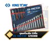 ชุดเครื่องมือ 20ชิ้น 1250MR KINGTONY Tools Set 20pc.