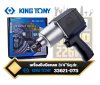 บ๊อกลม, KINGTONY ,33621,-,075 ,3/4" ,DR. ,Impact, Wrench