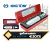 Kingtony 4110FR ชุดไขควงตอก 1/2" (4หุน) 10ตัวชุด 10PC. 1/2"DR. Impact Driver Set
