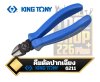 คีมตัดปากเฉียงด้ามหนา 6" 6211-06 KINGTONY Diagonal Cutting Pliers