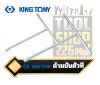 ด้ามขันตัวที  KINGTONY T-Shaped Driver 3511-10(3/8")  4511-10(1/2")