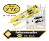 คีมตัดลวดทองเหลือง PC-1400  Brass Cutter KING TTC