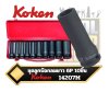 ชุดลูกบ๊อกลมยาวสีดำ 10ตัวชุด 10-27mm. KOKEN 14207M - 1/2" Impact long socket set (10 pcs.)