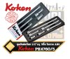 ชุดข้อต่อบ๊อก 1/2" Sq.dr. 5ชิ้น ในถาดพลาสติก ABS Koken Extension Bar PK4760/5