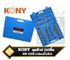 KONY ชุดต๊าปเกลียวมิล 110 ชิ้น/ชุด (กล่องฟ้า) มิลลิเมตร+นิ้ว KN-110B
