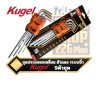 Kugel ชุดประแจหกเหลี่ยม ตัวแอล ยาวพิเศษ 9-Piece Hex Key Set 1/16"-3/8"  10 Size L Shape, 2184007