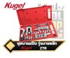 ชุดบานแป๊บ ตัดแป๊บ รุ่นงานหนัก 278 Kugel FLARING TOOL KIT AND DOUBLE FLARING TOOL KIT