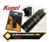 ลูกบล็อกยาวถอดน็อตคลัช 4 เขี้ยว  Kugel  4-Tooth Long Clutch Nut Socket