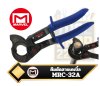 คีมตัดสายเคเบิ้ล Marvel MRC32A Ratchet Cable Cutter (For Copper Wire)