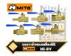 MITO บอลวาล์ว ทองเหลืองมินิ MI-BV