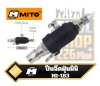 ปืนฉีดฝุ่นมินิ 90mm.  MITO Mini Type Duster MI-183
