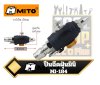 ปืนฉีดฝุ่นมินิ 83mm.  MITO Mini Type Duster MI-184