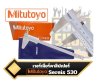 เวอร์เนียร์คาลิปเปอร์  Mitutoyo  Vernier Caliper, Metric  Sereis 530