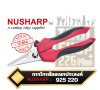 กรรไกรตัดอเนกประสงค์ 7.1/2" Multi-Purpose Shears  NUSHARP  925 220