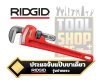 ประแจจับแป๊บขาเดียว RIDGID  heavy duty straight pipe spanner