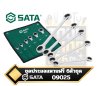 SATA 09025 ชุดประแจแหวนฟรี Ratcheting Wrench Set แบบ 2ข้าง ชนิดหัวเรียบ Double Box End จำนวน 6ชิ้น/ชุด