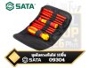 SATA ชุดไขควง กันกระแสไฟฟ้า VDE แบบถอดเปลี่ยนได้ 10 ชิ้น No.09304 VDE Insulated Screw Driver Set