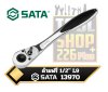 1/2" Dr. Offset Quick Release Ratchet ด้ามฟรี SATAแบบกดปุ่ม