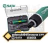 SATA 151051 ชุดไขควงไฟฟ้าไร้สายขนาด 3.7V ที่มาพร้อมกับอุปกรณ์เสริม 32ชิ้น