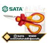 SATA93450กรรไกรสำหรับช่างไฟฟ้าหุ้มฉนวนกันไฟ (VDE Insulated Electrician's Scissors) ขนาดความยาว 160มิลลิเมตร (6นิ้ว)