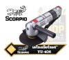 เครื่องเจียรลม SCORPIO YU-GR406 ขนาด 4 นิ้ว พร้อมคันโยกนิรภัย 4" Angle Grinder Safety Lever