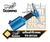 Scorpio เครื่องย้ำรีเวทลม YU-RV101 3/16" Air Hydraulic Riveter