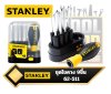 STANLEY ชุดไขควงด้ามหุ้มยาง ไขควง รุ่น 62-511 9ตัวชุด STHT62511-8