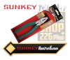 คีมปากจิ้งจก  Side Cutting Pliers  SUNKEY  7"  S-C180    8"  S-C200