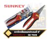 กรรไกรตัดสารพัดประโยชน์ / อเนกประสงค์ SUNKEY SK-7928