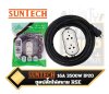 ชุดปลั๊กไฟ พ่วง  สนาม   Suntech   16A   RSE2