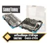 SURETORQ  0410-2701 ชุดเครื่องมือลูกบล็อกและดอกไขควงอเนกประสงค์ขนาดพกพาจำนวน 27ชิ้น