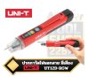 UNI-T UT12D ปากกาตรวจจับแรงดันไฟฟ้ากระแสสลับแบบไม่สัมผัส (Non-Contact AC Voltage Detector)