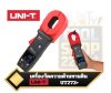 UNI-T UT273+ เครื่องทดสอบความต้านทานดินแบบแคลมป์ Clamp Earth Ground Tester