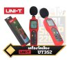 UNI-T UT352 เครื่องวัดระดับเสียง Sound Level Meter