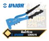 คีมย้ำรีเวท Hand riveter 1300/6 UNIOR