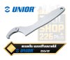 ประแจ ตะขอขันแบบปรับขนาดได้ Flexible hook wrench UNIOR 255/2F