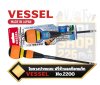 Vessel No.2200 ไขควง Ball Ratchet Screwdriver ไขควงด้ามบอลแบบมีระบบฟรี / ด้ามก๊อกแก๊ก