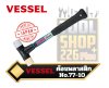 ค้อนพลาสติก 32mm. 1ปอนด์ Vessel Gel Grip Hammer (Plastic Head) No.77-10(Size.1)