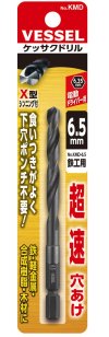 ดอกสว่านเจาะเหล็ก แกนหกเหลี่ยม 6.35mm. Vessel "KESSAKU" Drill Bit KMD