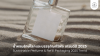 Sustainable Perfume &amp; Refill Packaging 2025 Trend