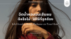 ฉีดน้ำหอมบนเส้นผม ดีหรือไม่? วิธีใช้ที่ถูกต้อง