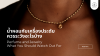 Perfume and Jewelry What You Should Watch Out For