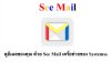 See Mail See Mail