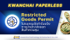 Restricted Goods Permit – ตัวช่วยจัดการใบแจ้งสินค้าควบคุม Restricted Goods Permit – ตัวช่วยจัดการใบแจ้งสินค้าควบคุม